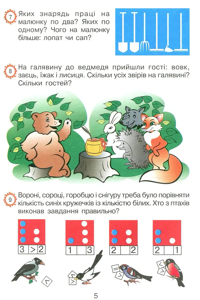 Математика. 1-2 класи. 500 цікавих задач - Михайло Богданович - фото 4