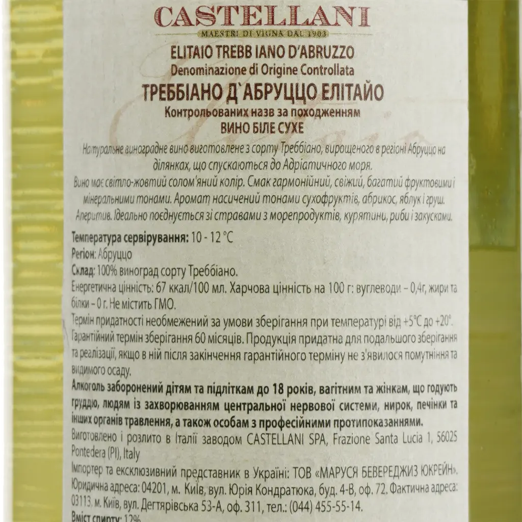 Вино Castellani Trebbiano D'Abruzzo Elitaio DOC, біле, сухе, 12%, 0,75 л - фото 3