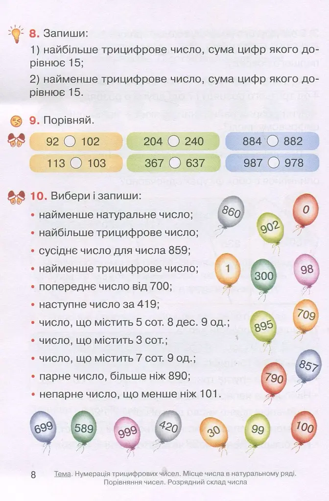Математика. 4 клас. Підручник для ЗНЗ. У 3-х частинах. Частина 1 - фото 6