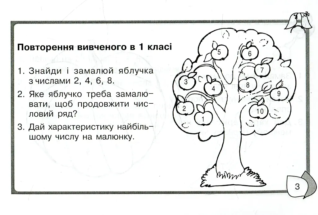 Математика 2 клас. Розв’яжи. Розмалюй. Перевір. Бліц-контроль знань - Світлана Йосепчук - фото 4