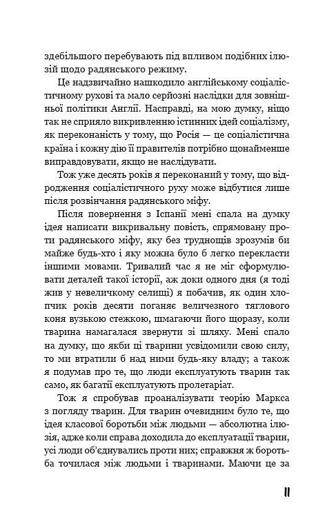 Колгосп тварин - фото 8
