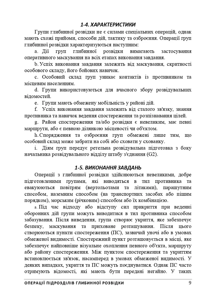 Операції підрозділів глибинної розвідки - фото 14