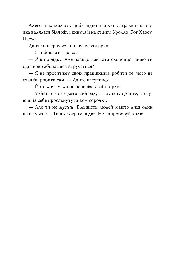 Це прокляте світло. Остання Фінестра. Книга 2 - фото 7