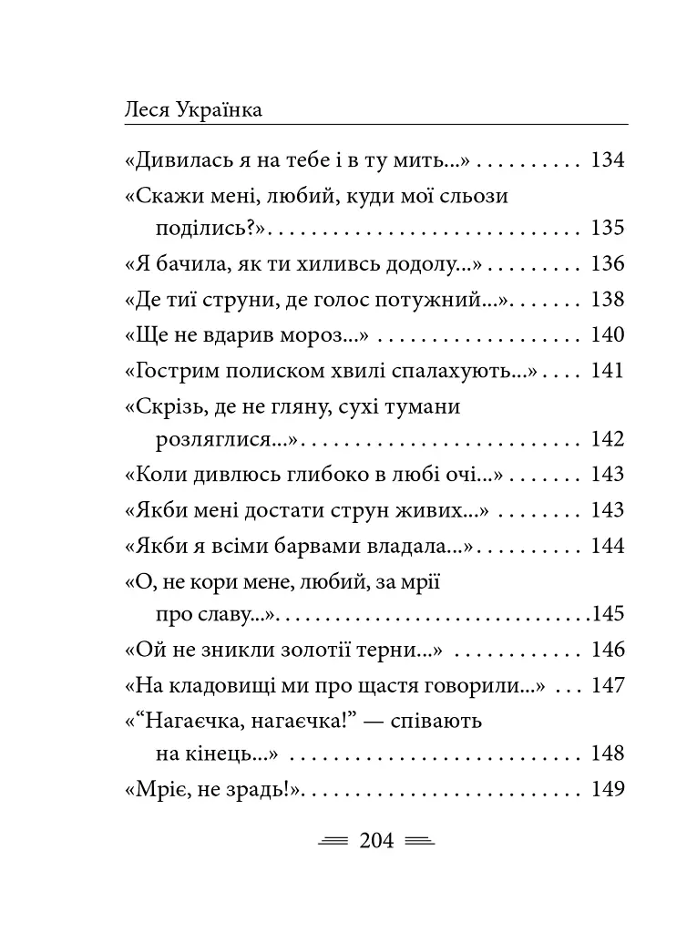 Симфонія свободи - Леся Українка - фото 24