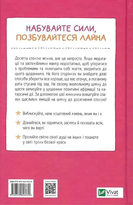 Злови дзен. Щоденник для вправляння в мистецтві не зважати ні на що - фото 2