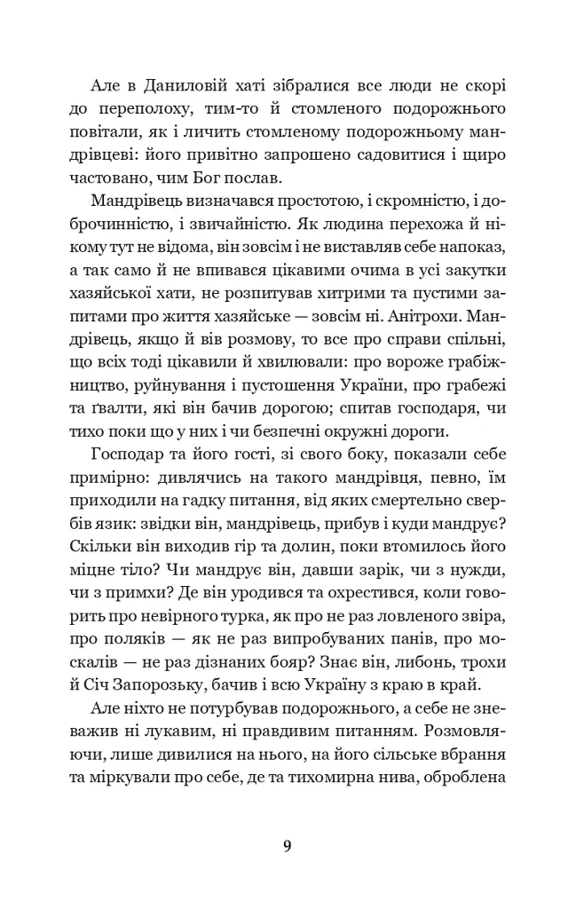 Маруся - Марко Вовчок - фото 9