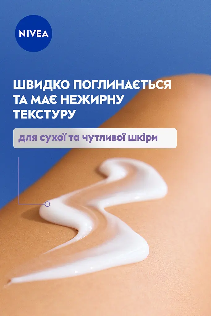Лосьйон для тіла NIVEA Відновлення та догляд для сухої та чутливої шкіри 400 мл - фото 6