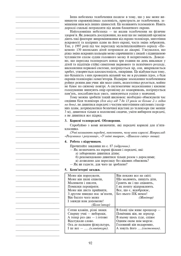 Уроки по основам здоровья. 5 класс (к учебнику Бех) - фото 5