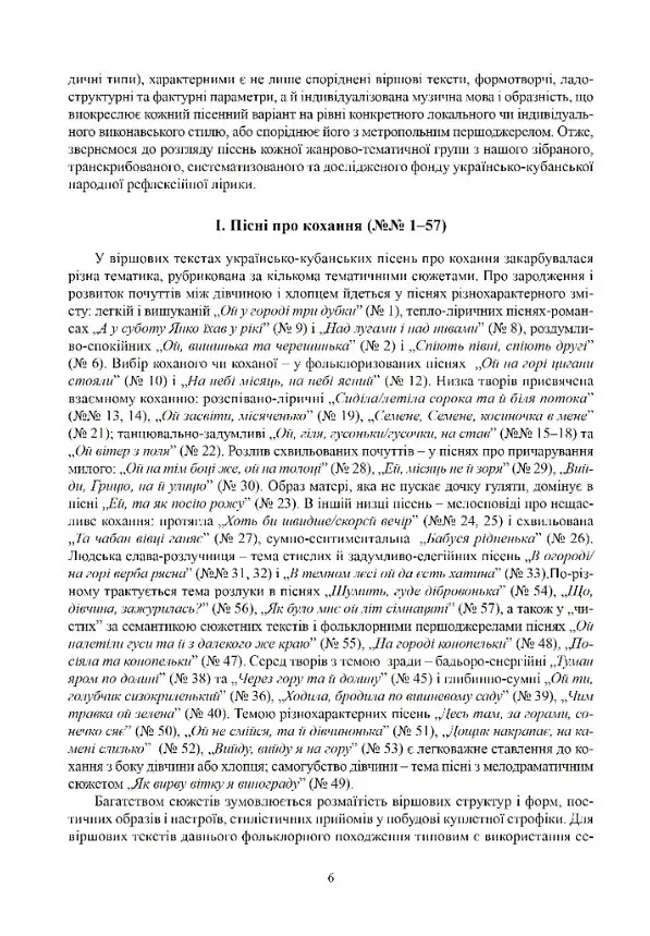 Ліричні пісні українців Кубані. Фонографічний збірник - Надія Супрун-Яремко - фото 3