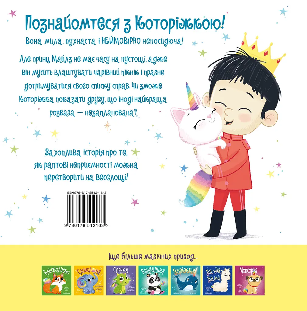 Которіжка - Матільда Роуз - фото 2