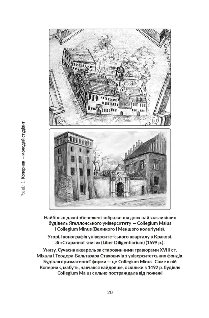 Коперник. Дуже коротке введення - фото 18