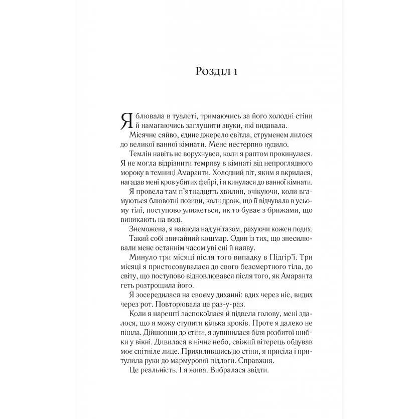 Двір мороку і гніву - Сара Джанет Маас - фото 3