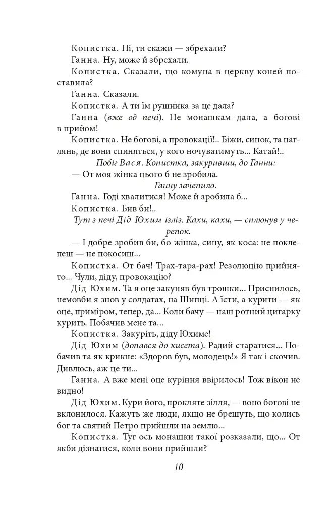 Сільська трилогія. Автобіографія - Микола Куліш - фото 8