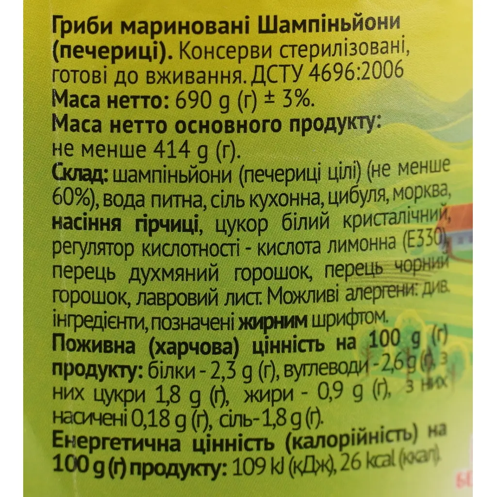 Гриби Шампіньйони Хатка - Грядка цілі мариновані скло 720 мл - фото 6