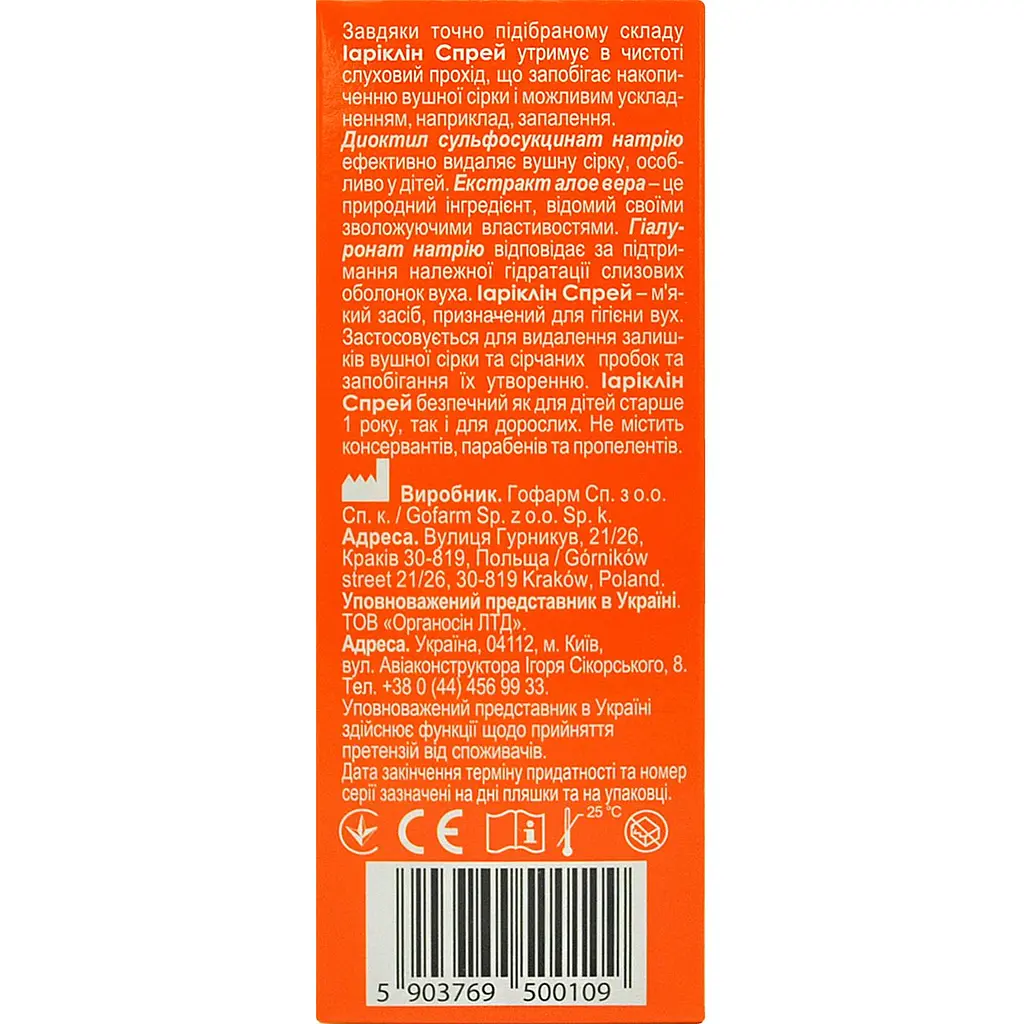 Cпрей вушний Organosyn Іаріклін для гігієни вух від сірки 20 мл (5843008) - фото 3