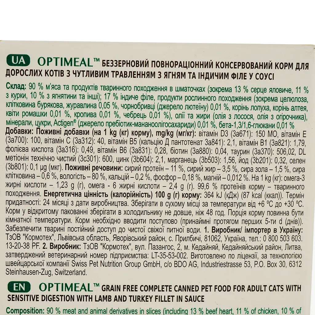 Набір вологого корму для котів Optimeal Sensitive Digestion 3+1 з ягням та філе індички 340 г (85 г х 4 шт.) (B2722701) - фото 5