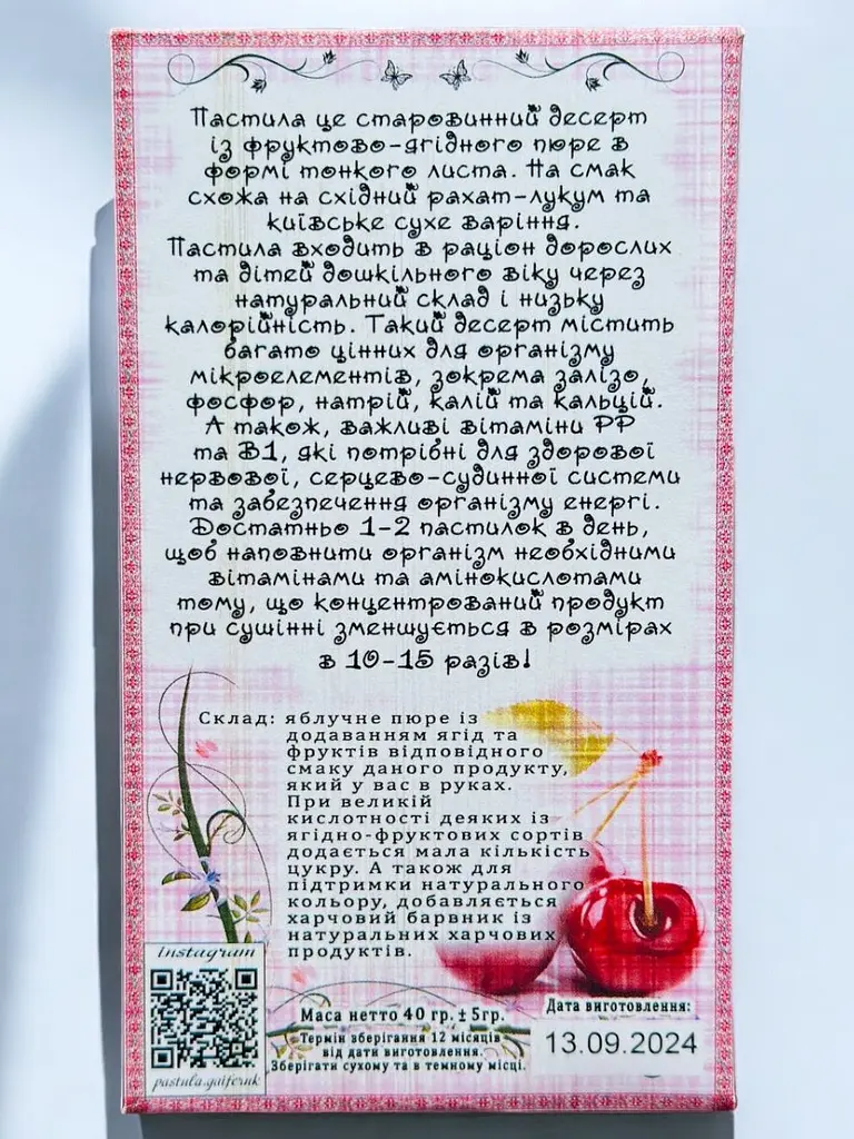 Пастила Натуральная Карпатская со вкусом Вишни 40 г - фото 2