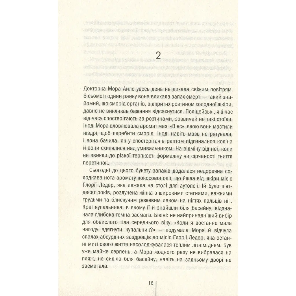 Смертниці. 5 - Тесс Ґеррітсен КСД (9786171512917) - фото 12
