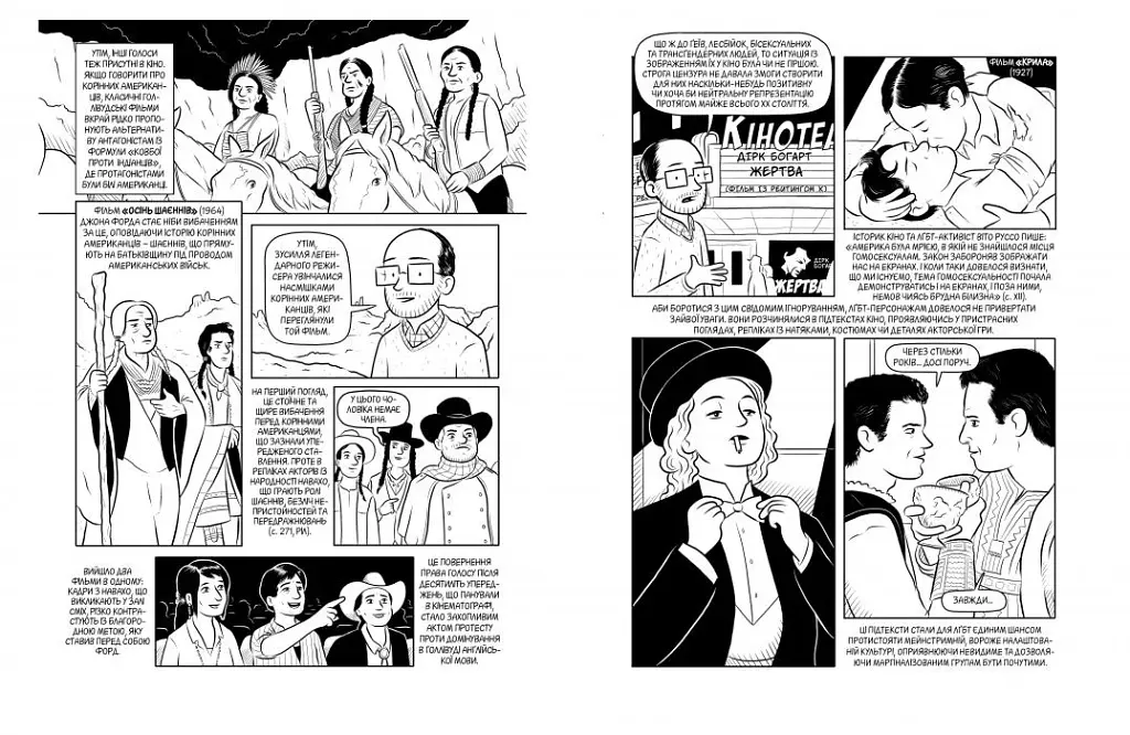 Кіношно. Графічна мандрівка світом кіно - фото 2