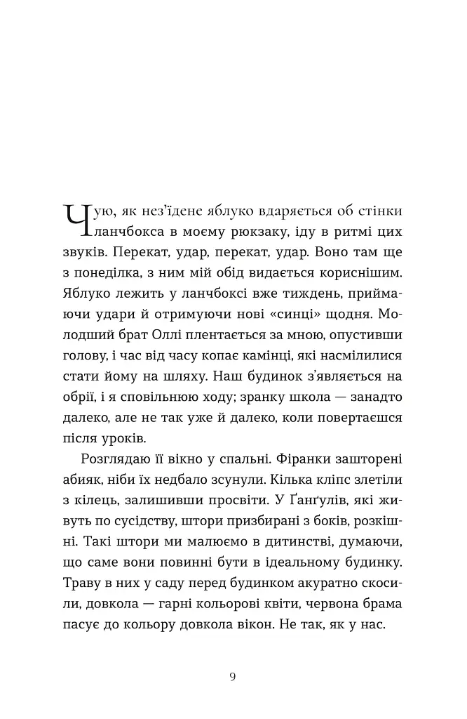 Тисяча різних способів - Сесілія Ахерн - фото 2