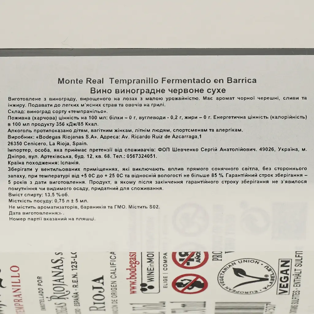 Вино Monte Real Tempranillo красное сухое 0.75 л - фото 4