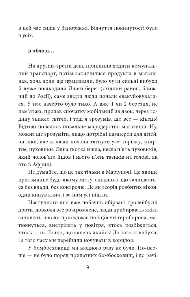 Бігти не можна залишитися. Історії українських біженців у власній країні - Ольга Телипська - фото 10