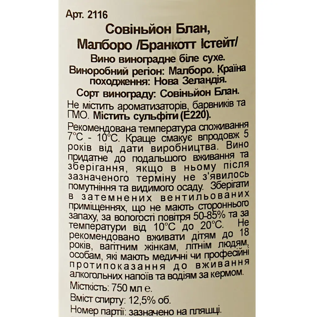 Уцінка. Вино Brancott Estate Marlborough Sauvignon Blanc біле сухе 0.75 л  - фото 6
