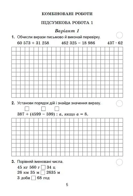 Державна підсумкова атестація 2023. Збірник завдань. Математика 4 клас - фото 5