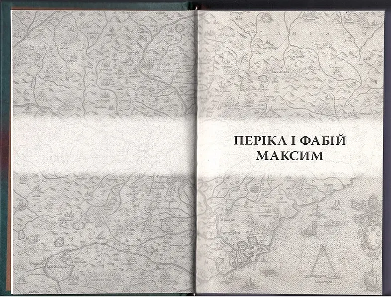 Порівняльні життєписи - фото 4