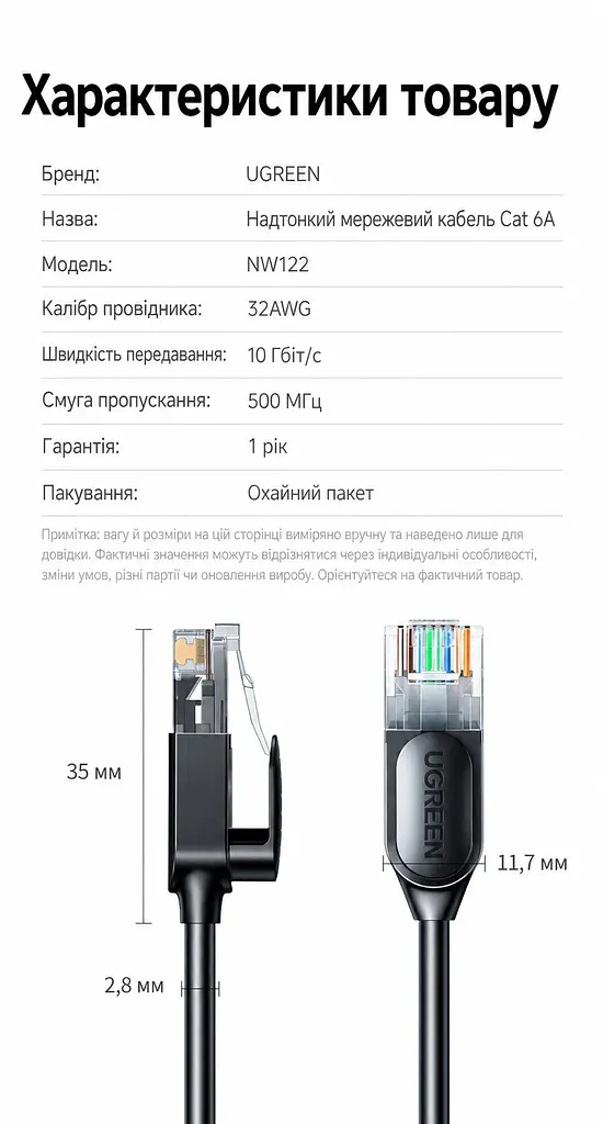 Мережевий кабель UGREEN NW122 1,5 м патч-корд Ethernet RJ45 штекер на RJ45 штекер Cat 6A до 10 Гбіт/с неекранований U/UTP діаметр кабелю 2,8 мм жили з чистої міді 500 МГц чорний (70333) - фото 2