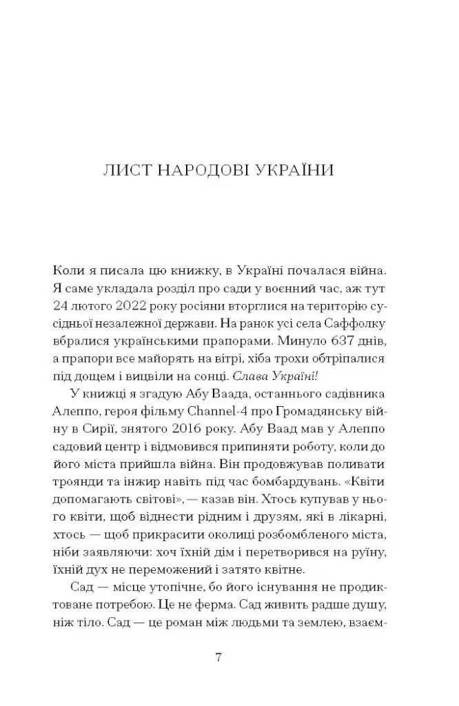 Сад супроти часу - фото 5