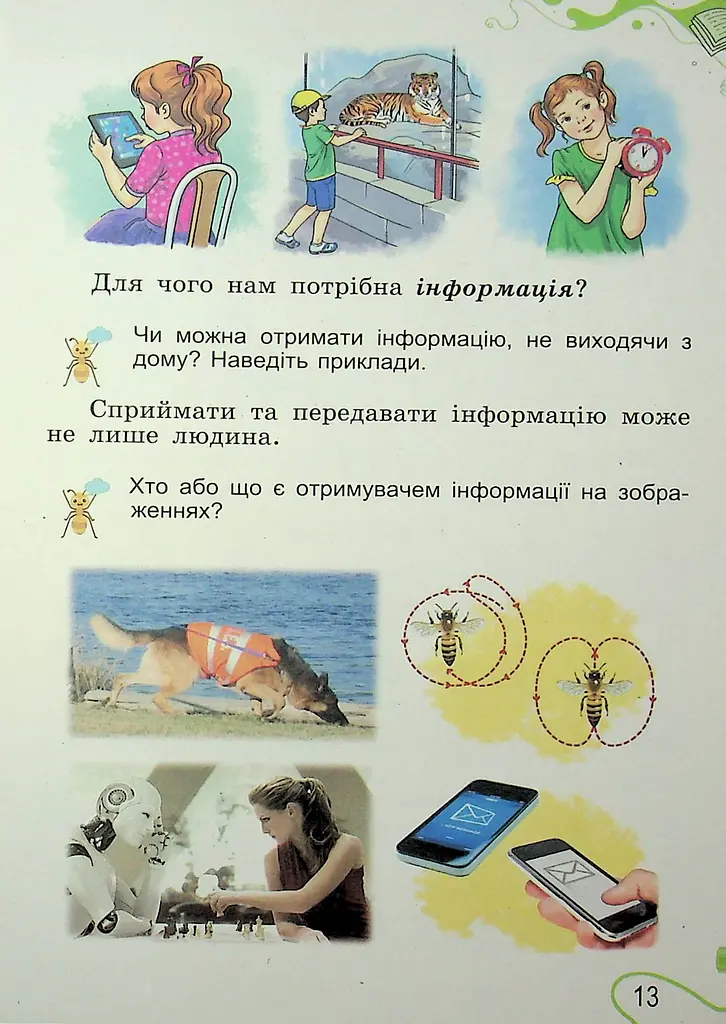 Я досліджую світ. 2 клас. Частина 1 - фото 12