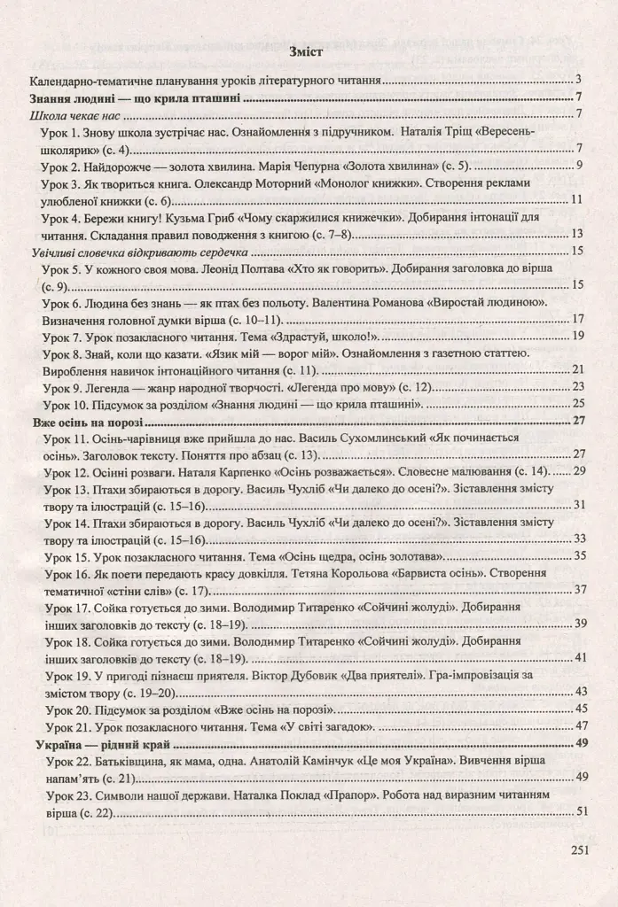 Літературне читання. 2 клас. Розробки уроків - Алла Савчук - фото 3