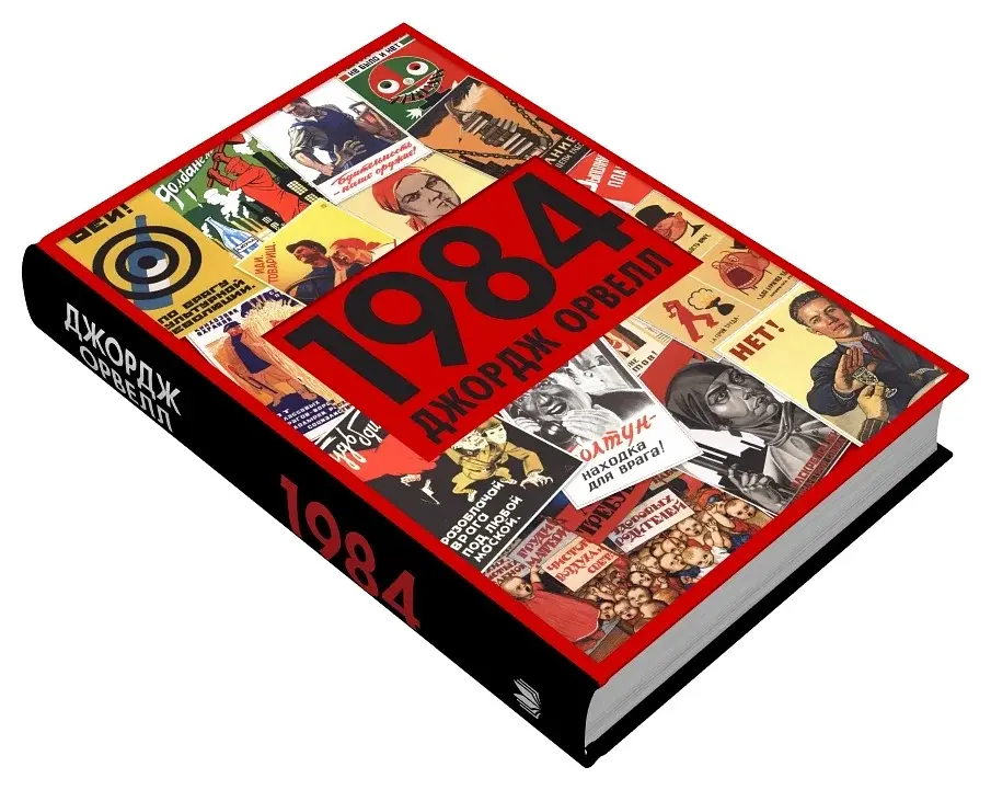 1984 - фото 3