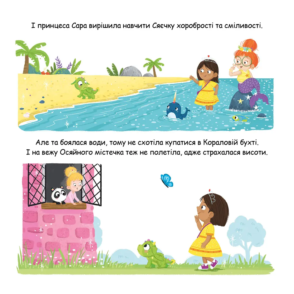 Сяєчка - Матильда Роуз - фото 6