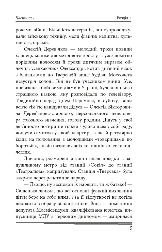 Післязавтра. Том 1. Роман про великі гроші - Олександр Красовицький - фото 6