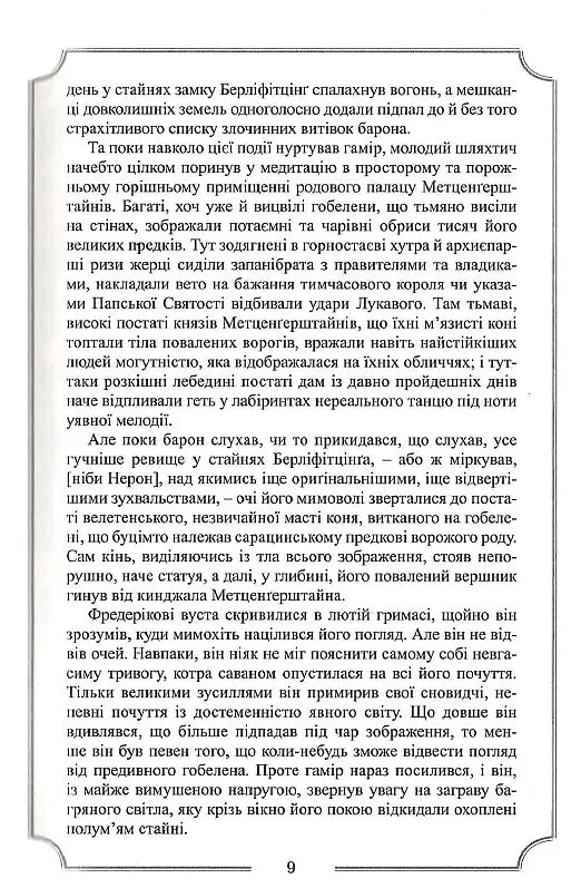 Едгар Аллан По. Повне зібрання прозових творів. Том 1 - Едгар Аллан По - фото 7