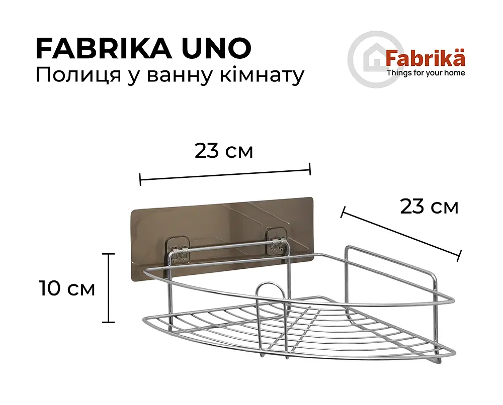 Полиця нержавійка на самоклейці, FABRIKA UNO. Розмір: 23х23х10 - фото 3