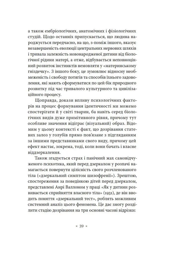 Лакан. Вступ до структурного психоаналізу - Авґуст Рус - фото 5