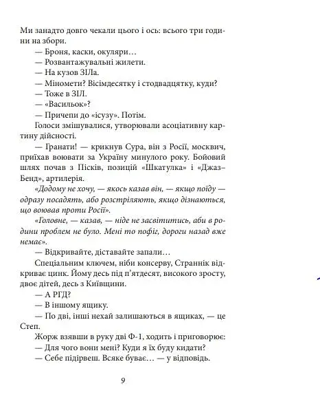 Шахта. Ранкове зведення - фото 10