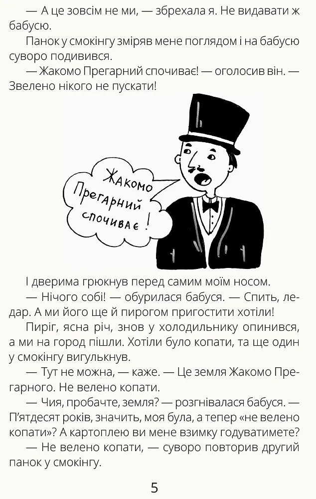 Безкінечні казки - Ольга Голубєва (R987002У) - фото 4