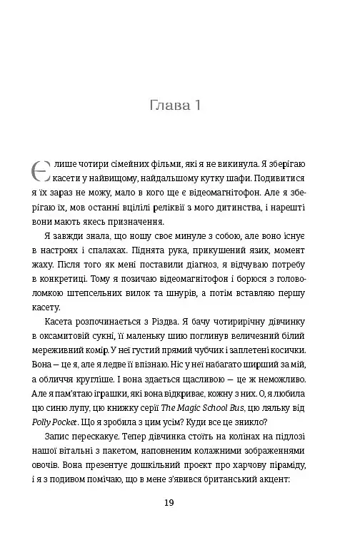 Що знають мої кістки - фото 9