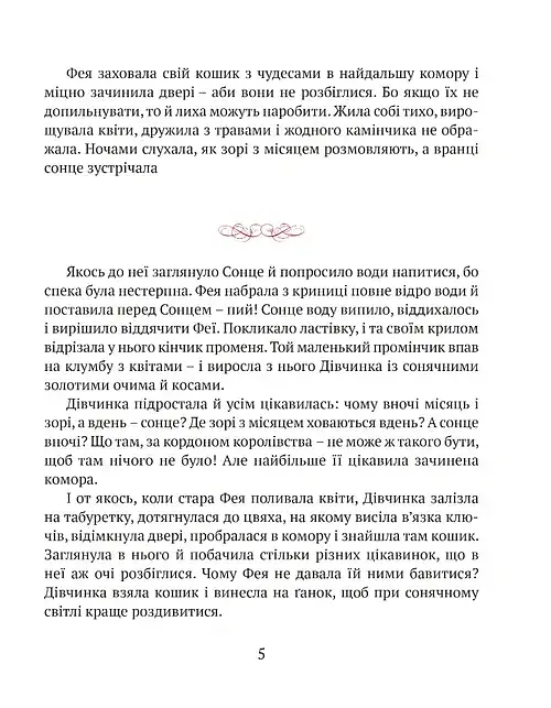 Сонячна дівчинка - Перлулайнен Лана - фото 4