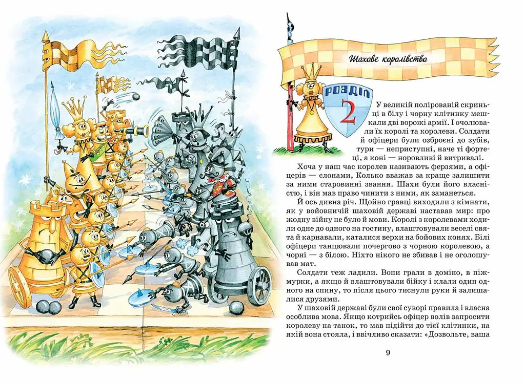 Пригоди шахового солдата Пєшкіна - Юхим Чеповецький - фото 3