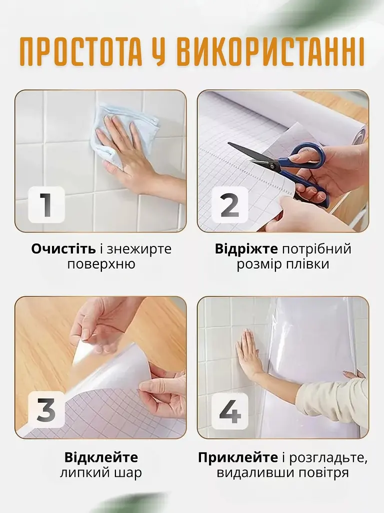 Захисна самоклеюча ПВХ плівка для поверхонь - фото 2