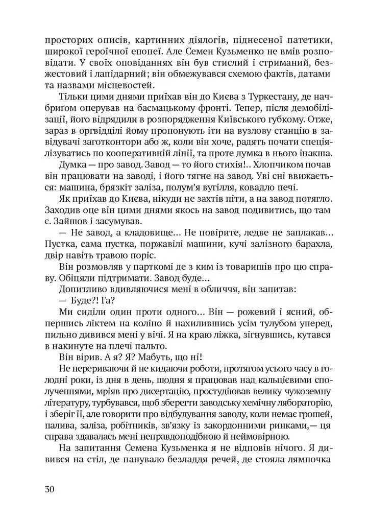 Дівчина з ведмедиком. Доктор Серафікус - Віктор Домонтович - фото 10