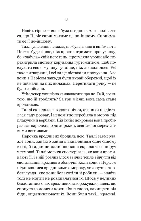 Огидні - фото 7