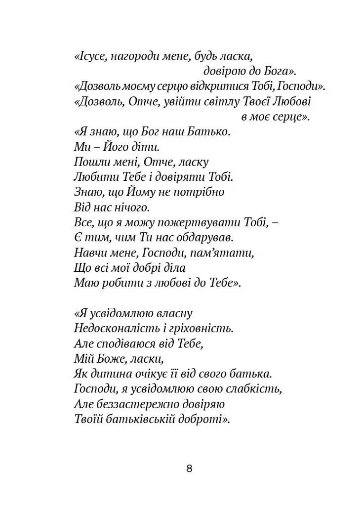 Молитовник для родини - Оксана Сапеляк - фото 8