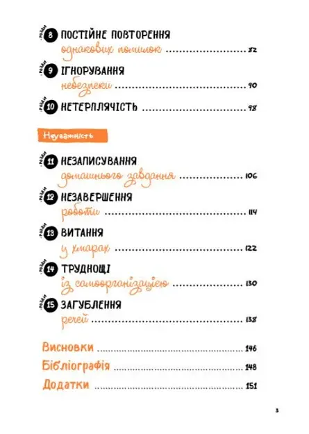 Що робити? Чого робити не можна? СДУГ. Синдром дефіциту уваги та гіперактивності. Посібник для вчителів початкової школи - фото 3