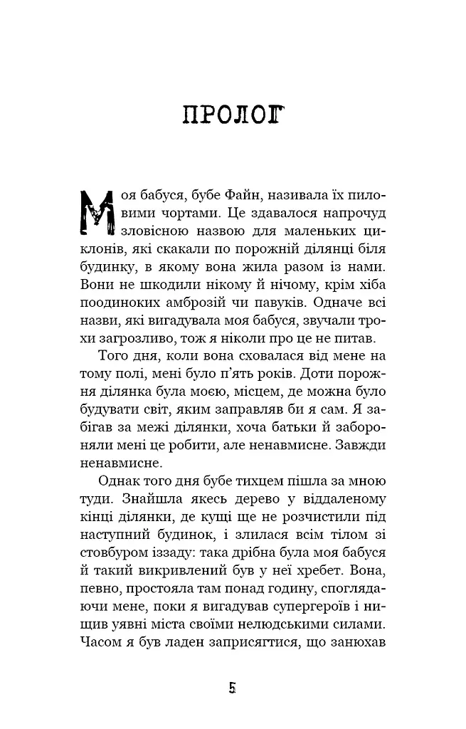 Привіт, сусіде. Книга 3. Поховані секрети - фото 4